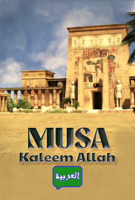 Musa Kaleem Allah Arabic