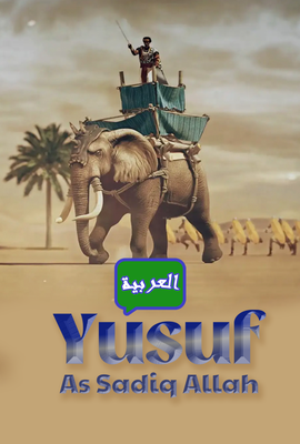 Yusuf As Sadiq Allah Arabic